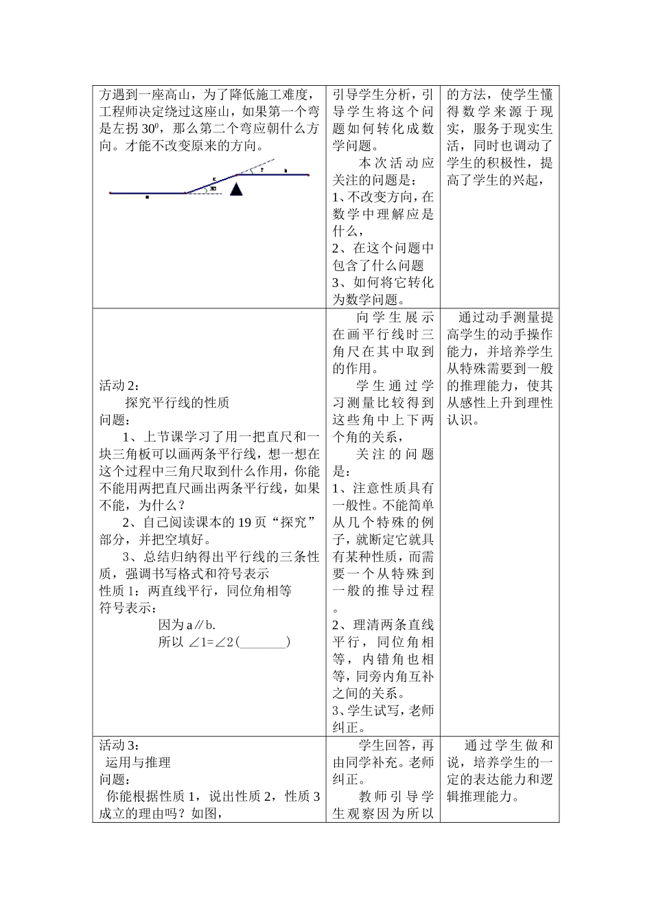 5.3平行线的性质-(3)_第2页