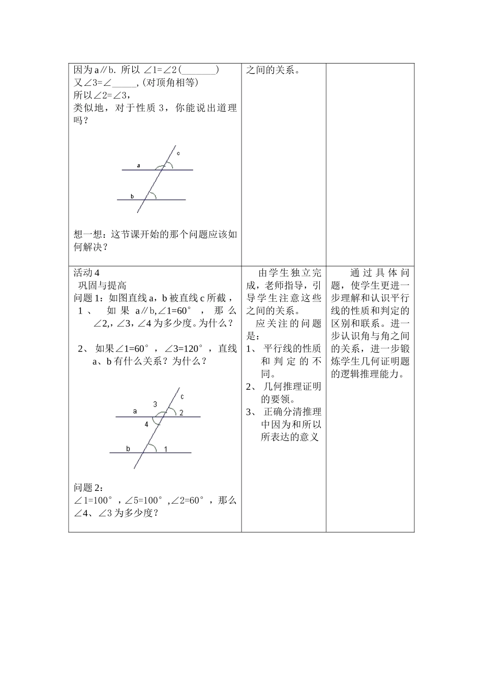 5.3平行线的性质-(3)_第3页