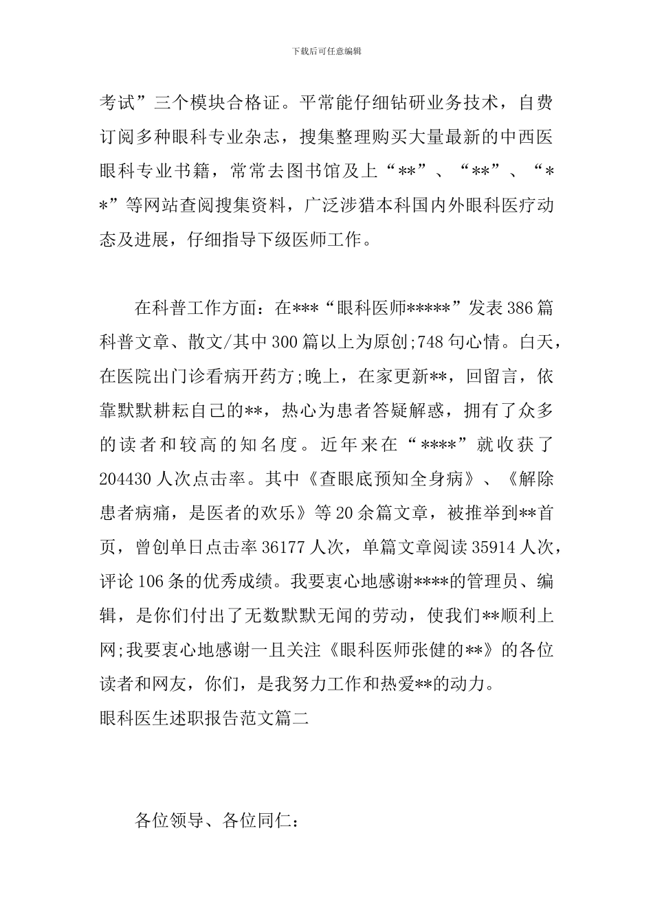 眼科医生述职报告范文_第3页