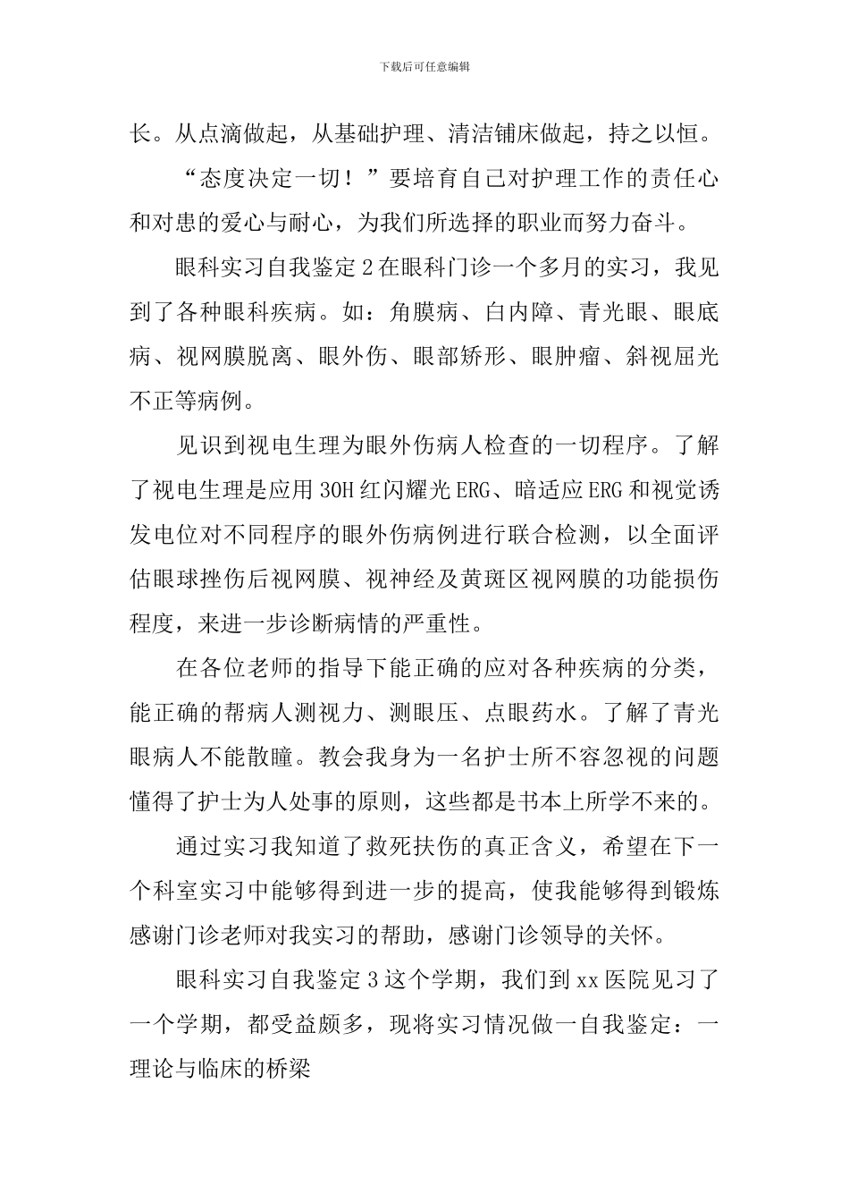 眼科实习自我鉴定_第2页