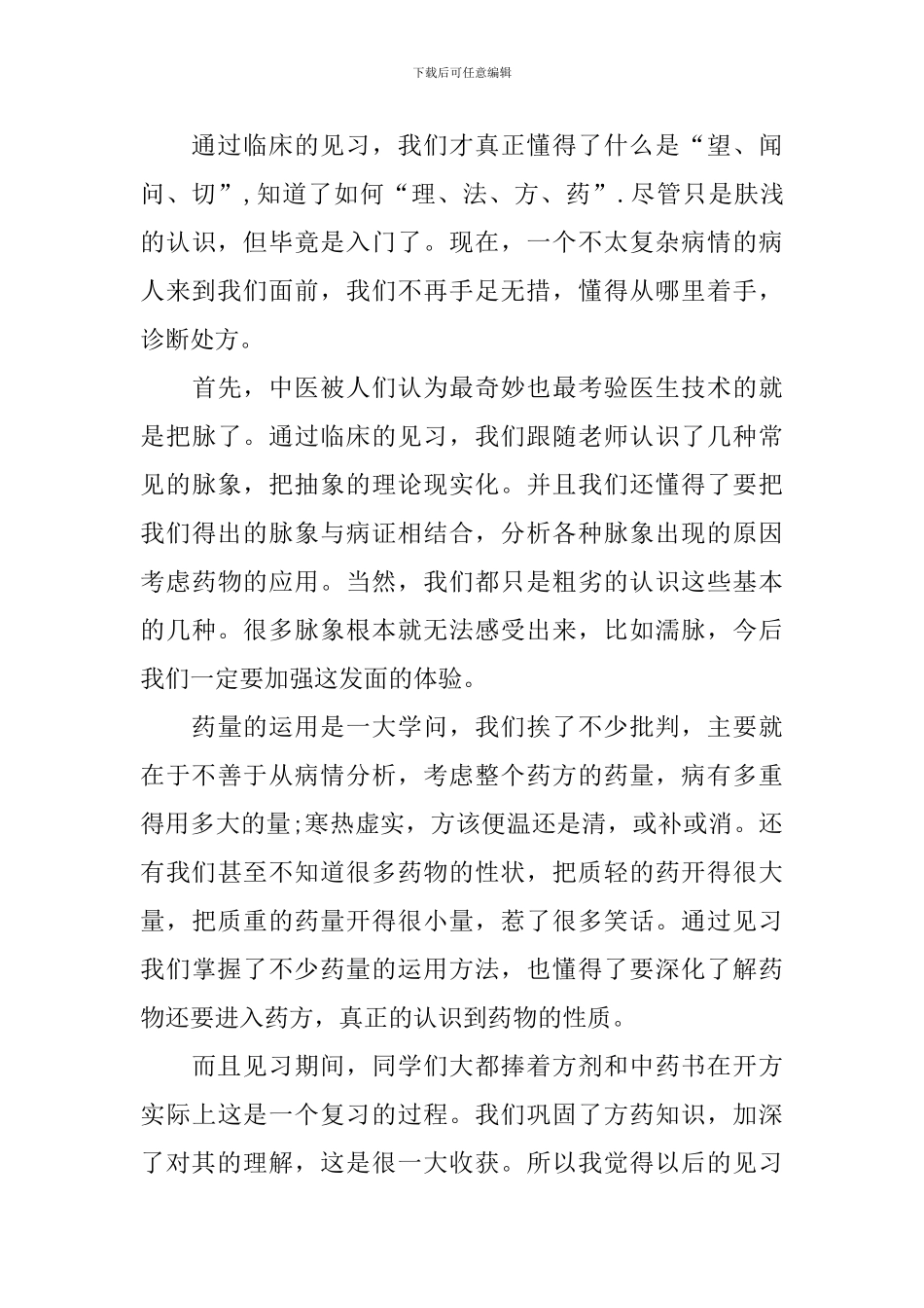 眼科实习自我鉴定_第3页
