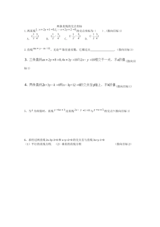 3.3.1两条直线的交点坐标