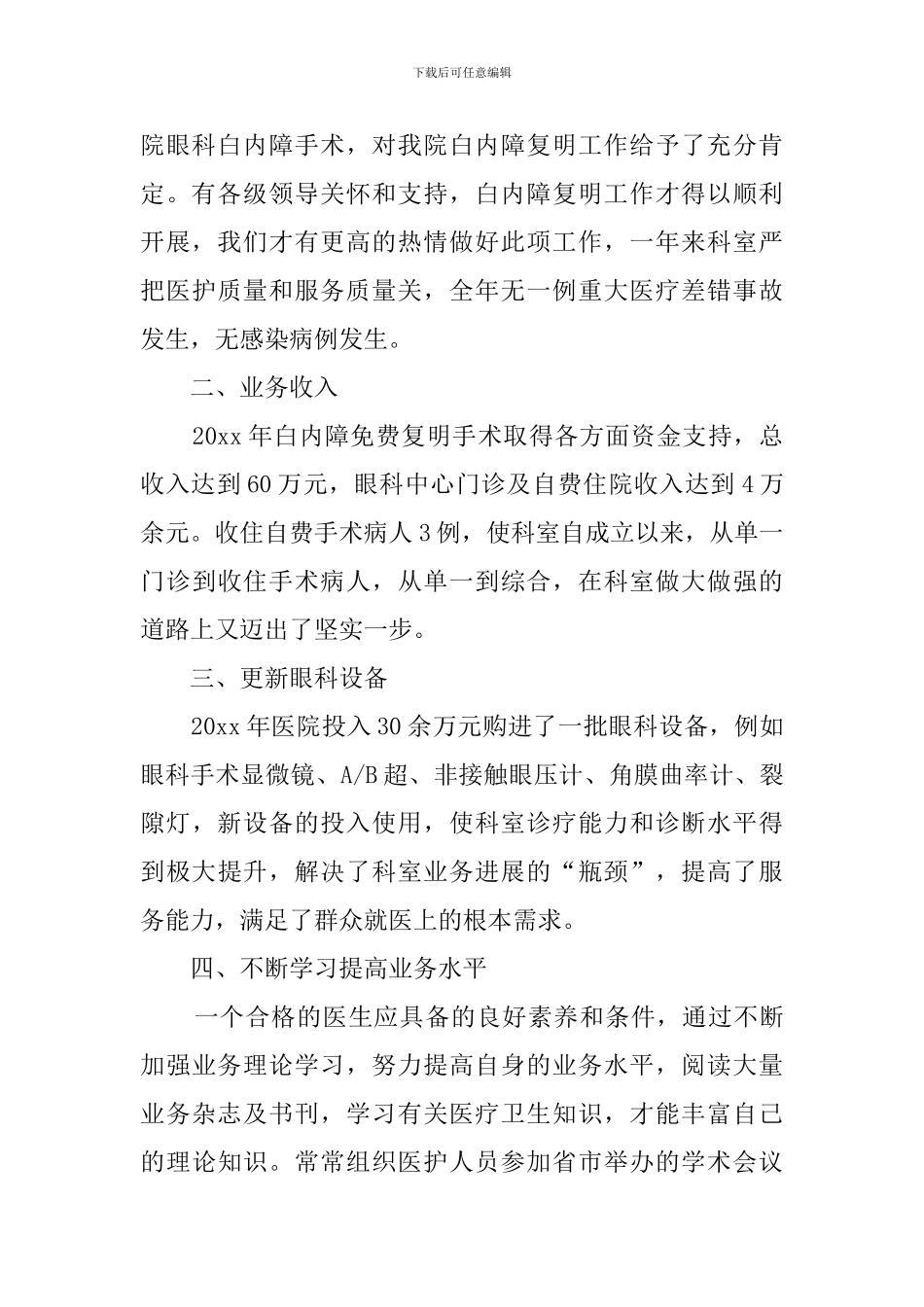 眼科工作总结及来年工作计划_第2页