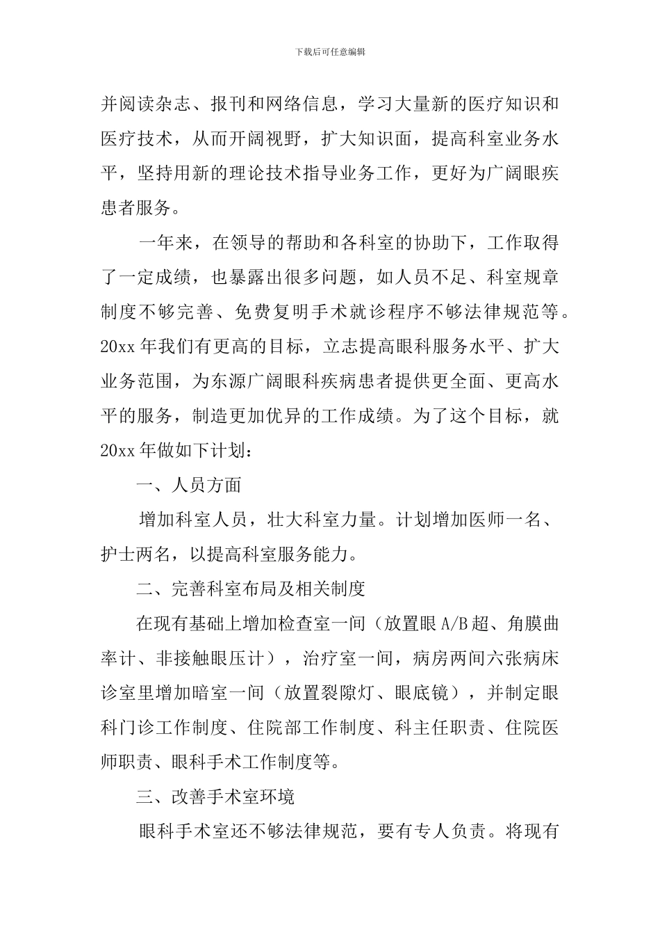 眼科工作总结及来年工作计划_第3页
