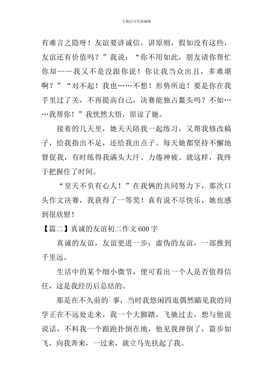 真诚的友谊初二作文600字_第2页