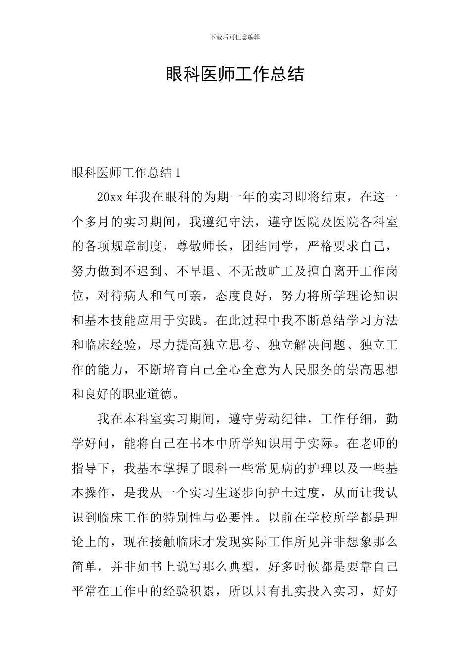 眼科医师工作总结_第1页