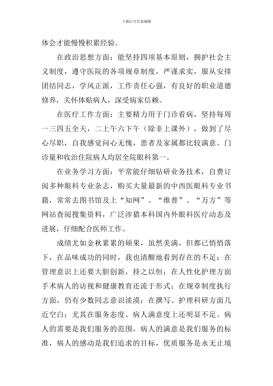 眼科医师工作总结_第2页