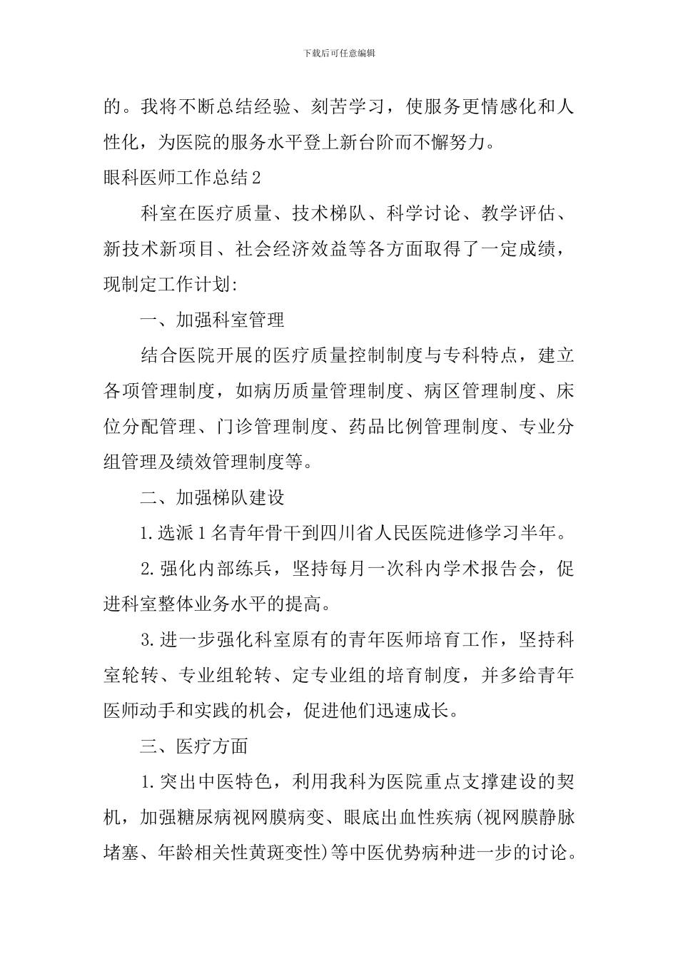 眼科医师工作总结_第3页