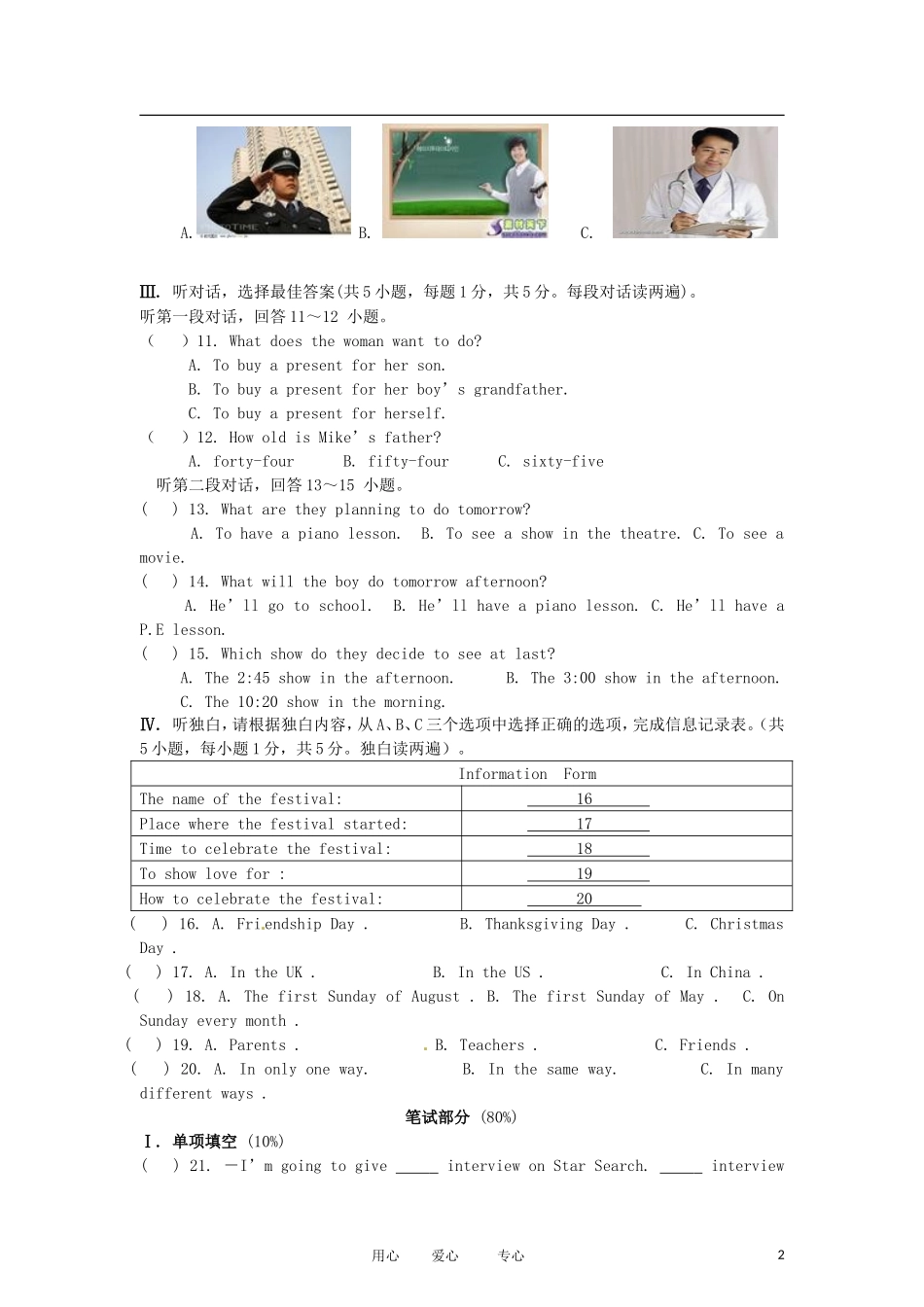 安徽省合肥市2011-2012学年八年级英语下学期期中考试试题-人教新目标版_第2页