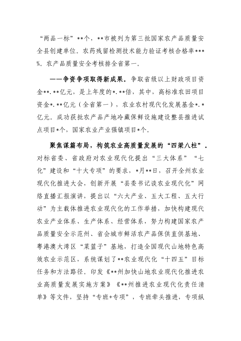 州农业现代化工作综述_第2页