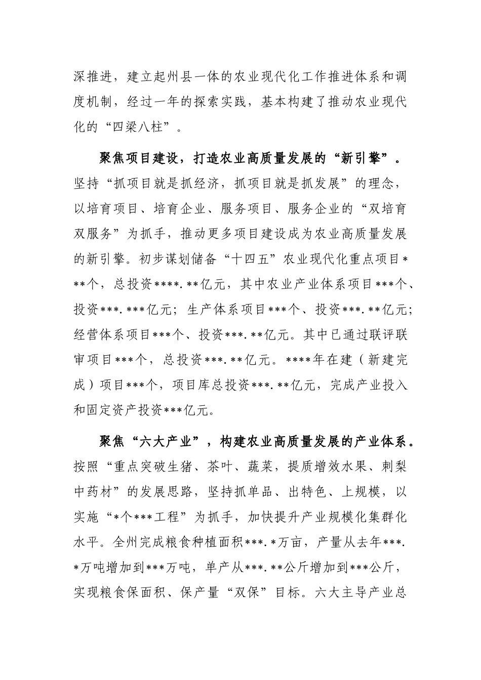 州农业现代化工作综述_第3页