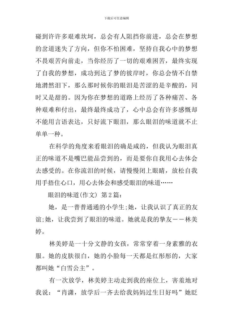 眼泪的味道(20篇)_第2页