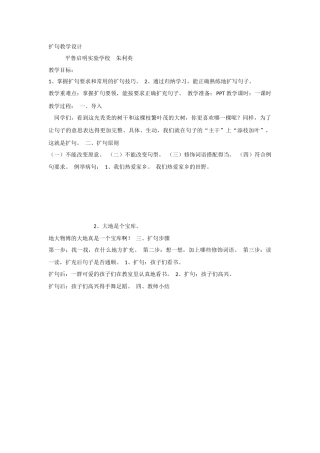 【部编新人教版语文一年级下册】-《语文园地一：字词句运用》--第7套-【省一等奖】优质课