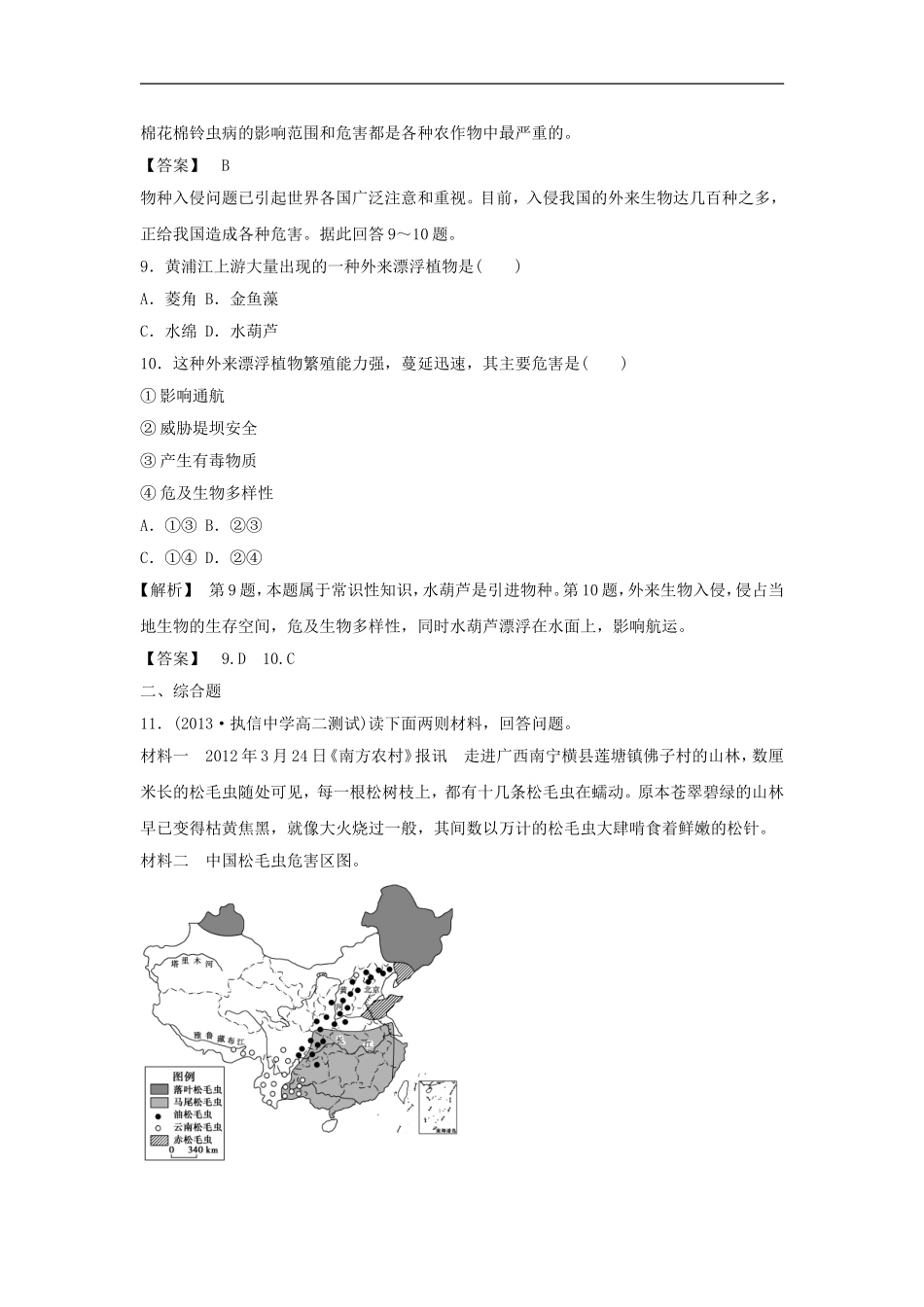 《中国的生物灾害》同步练习4-1_第3页
