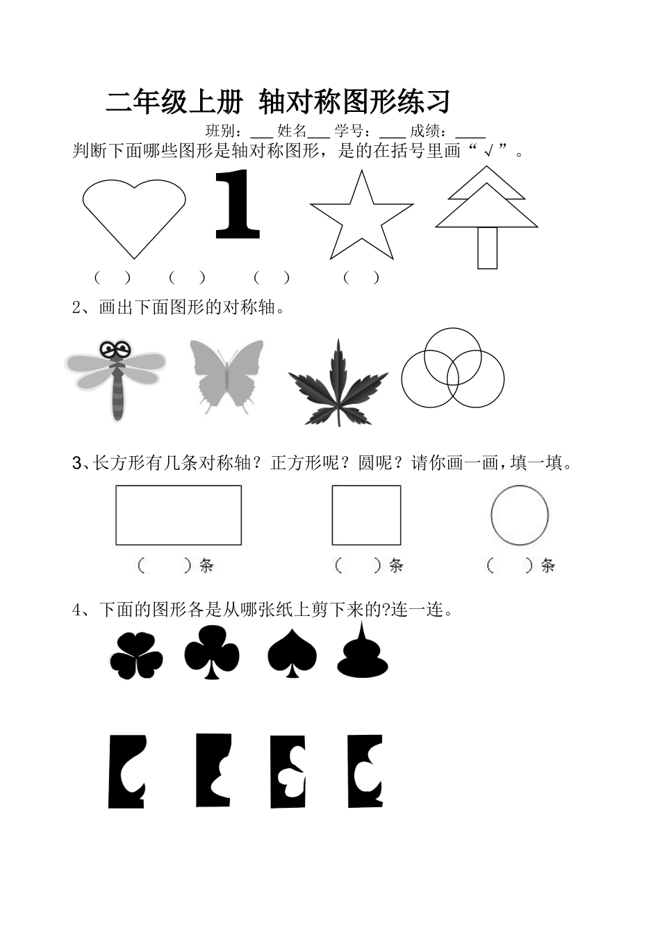 人教2011版小学数学二年级二年级下册轴对称图形课后作业_第1页