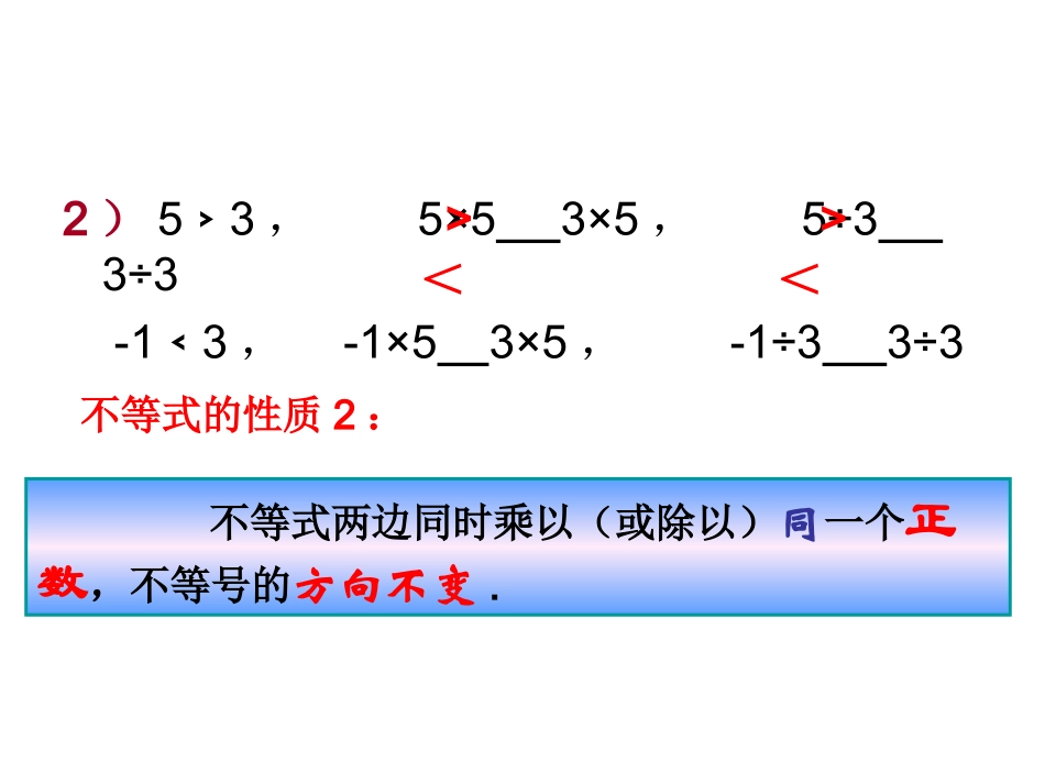 探索交流-概括性质_第2页