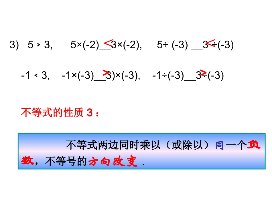 探索交流-概括性质_第3页