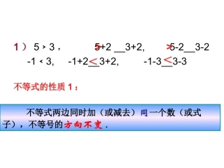 探索交流-概括性质