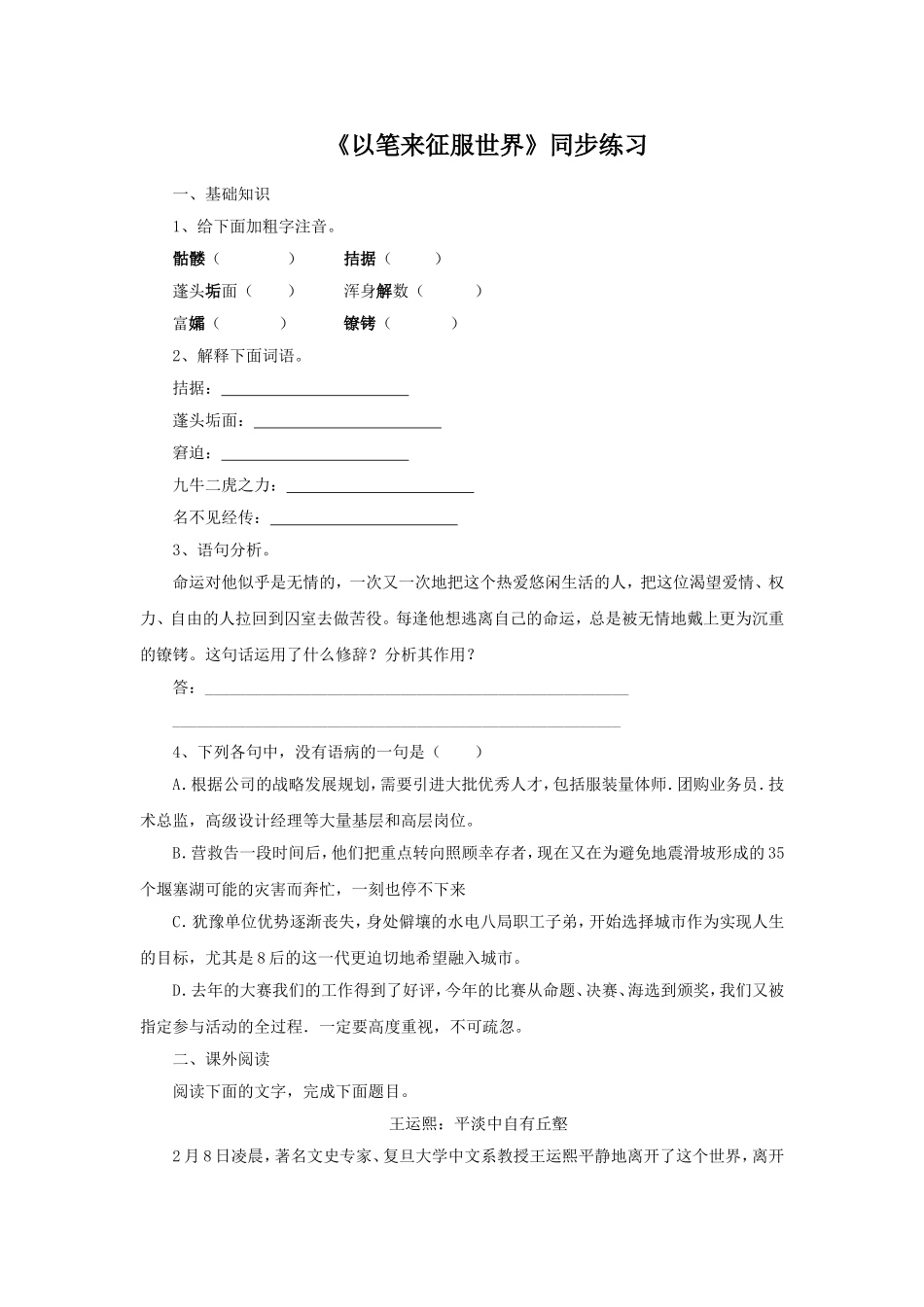 《以笔来征服世界》同步练习_第1页