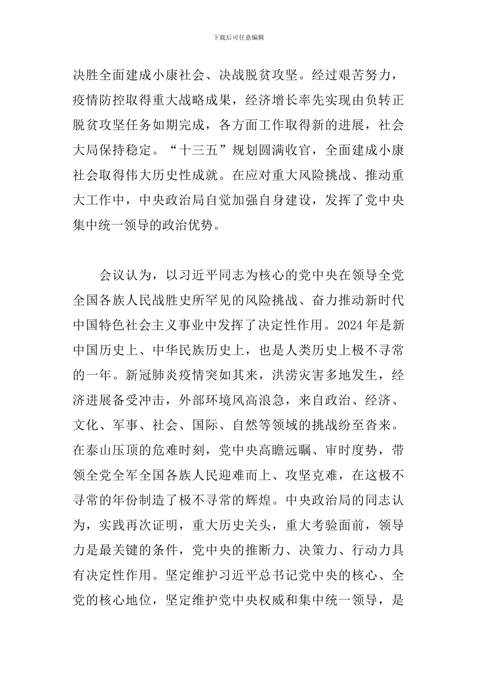 着力破解突出矛盾方面存在的问题3篇_第3页