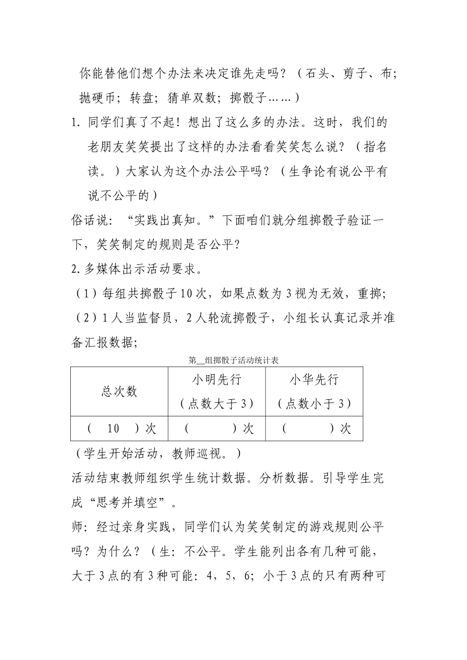 小学数学北师大2011课标版四年级可能性-教学设计_第3页