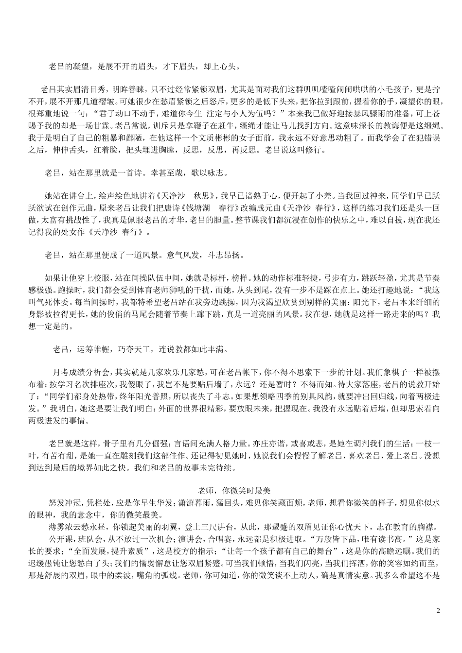 一朵玫瑰-Microsoft-Word-文档-(1)_第2页