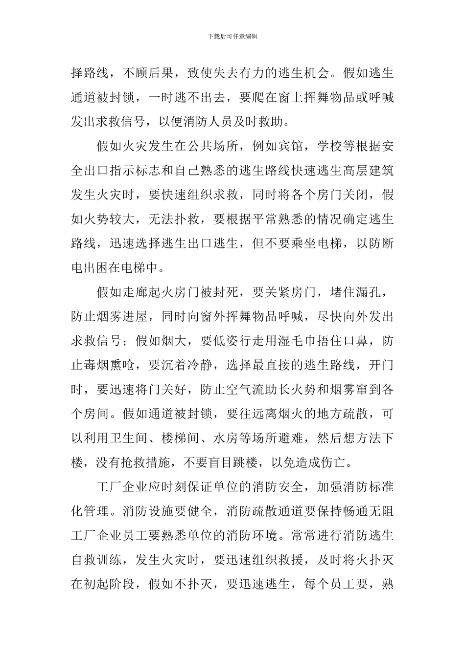 着火的心得体会_第2页