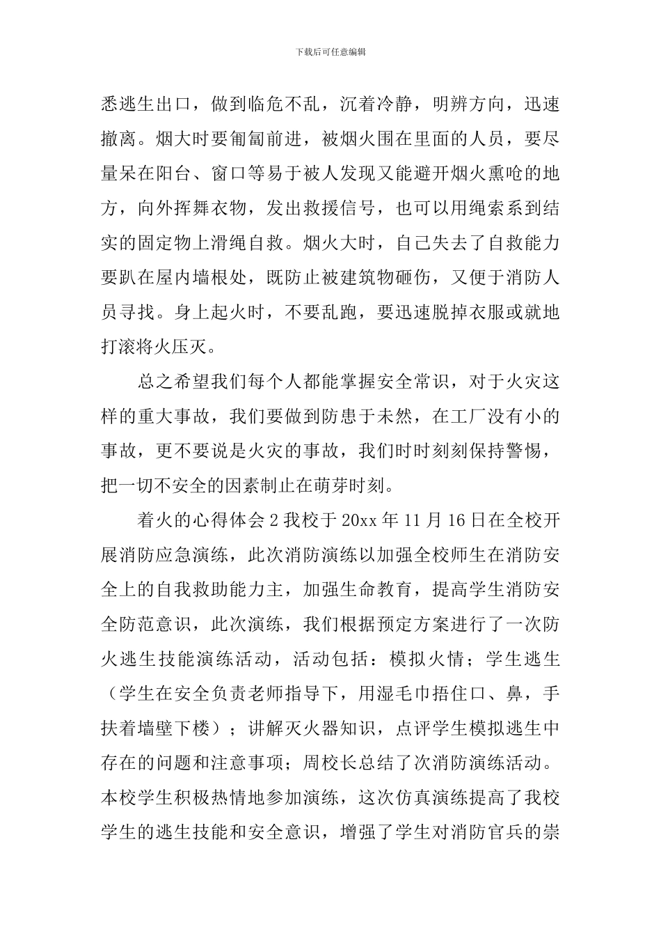 着火的心得体会_第3页