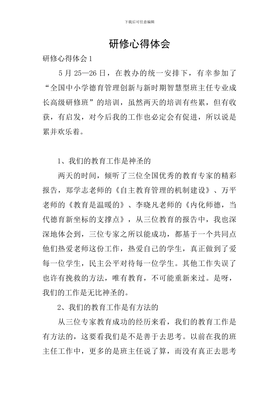 研修心得体会_第1页