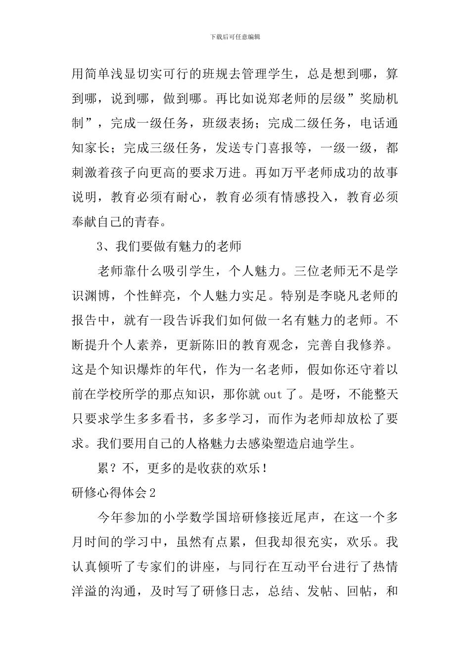 研修心得体会_第2页