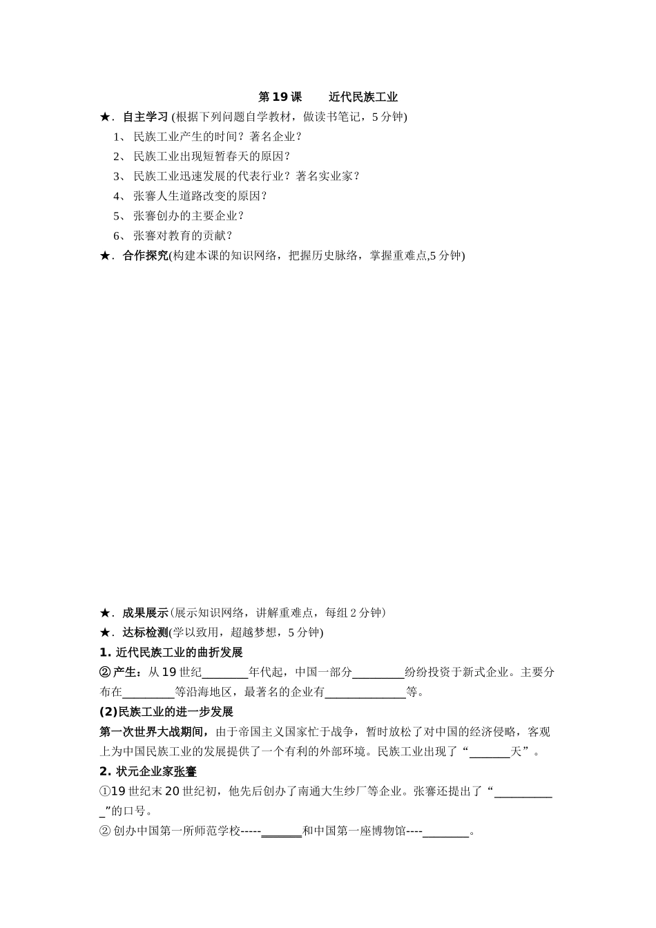 导学案8上19_第1页