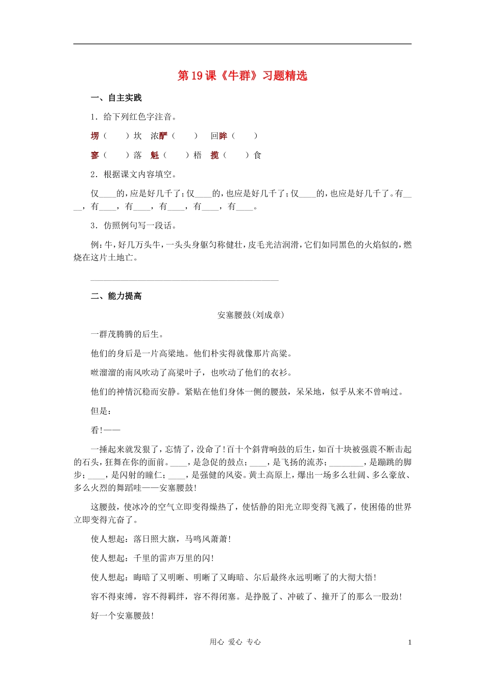 七年级语文下册-第19课《牛群》习题精选-冀教版_第1页