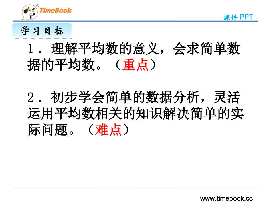 人教2011版小学数学四年级8.1《平均数》_第2页