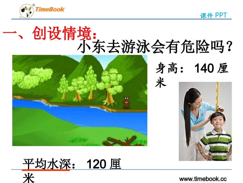 人教2011版小学数学四年级8.1《平均数》_第3页