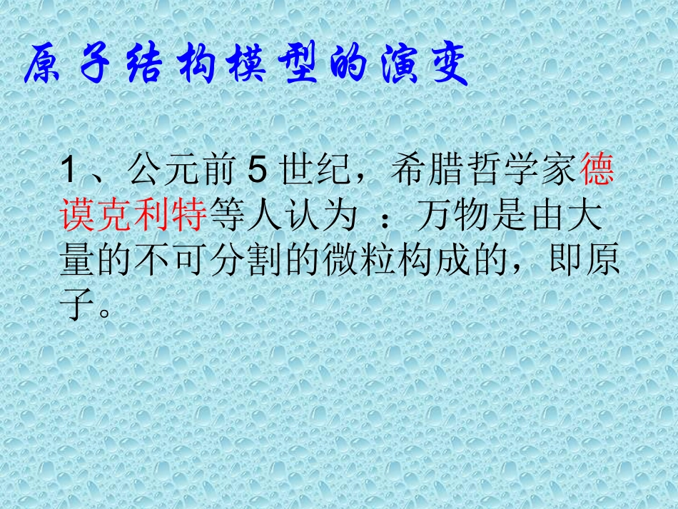 1、原子结构_第2页