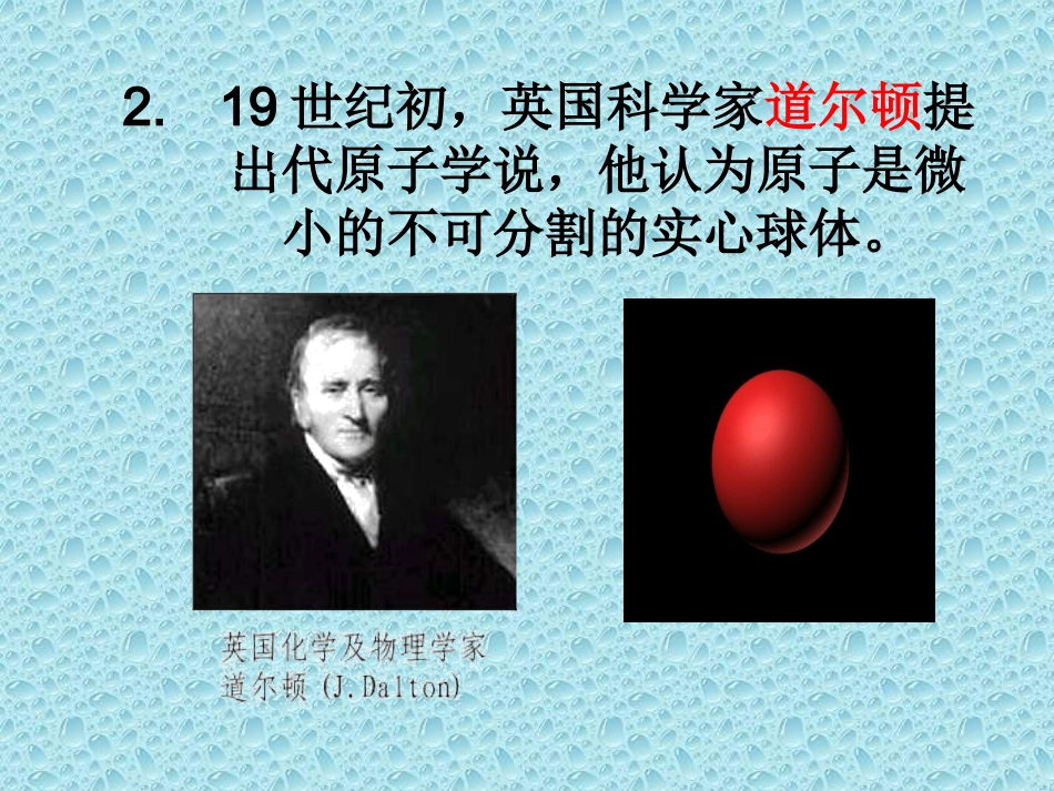 1、原子结构_第3页