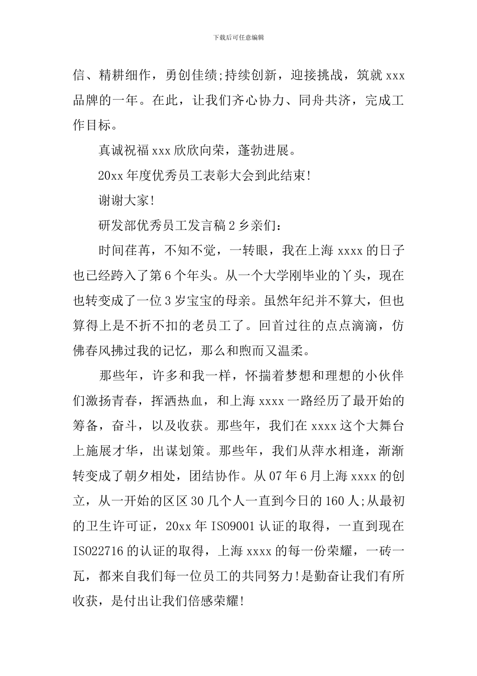 研发部优秀员工发言稿_第2页