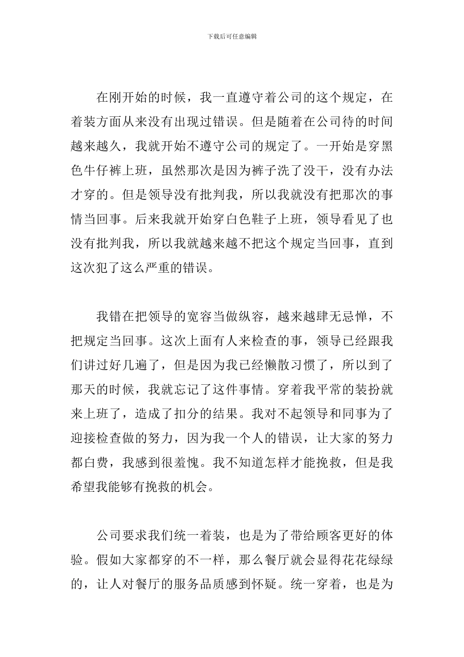 着装不规范检讨书600字范文_第2页