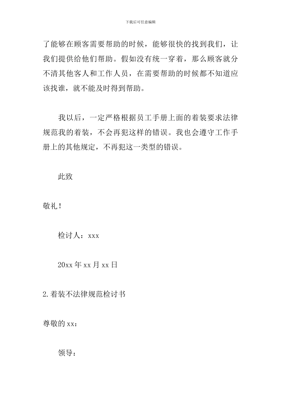 着装不规范检讨书600字范文_第3页