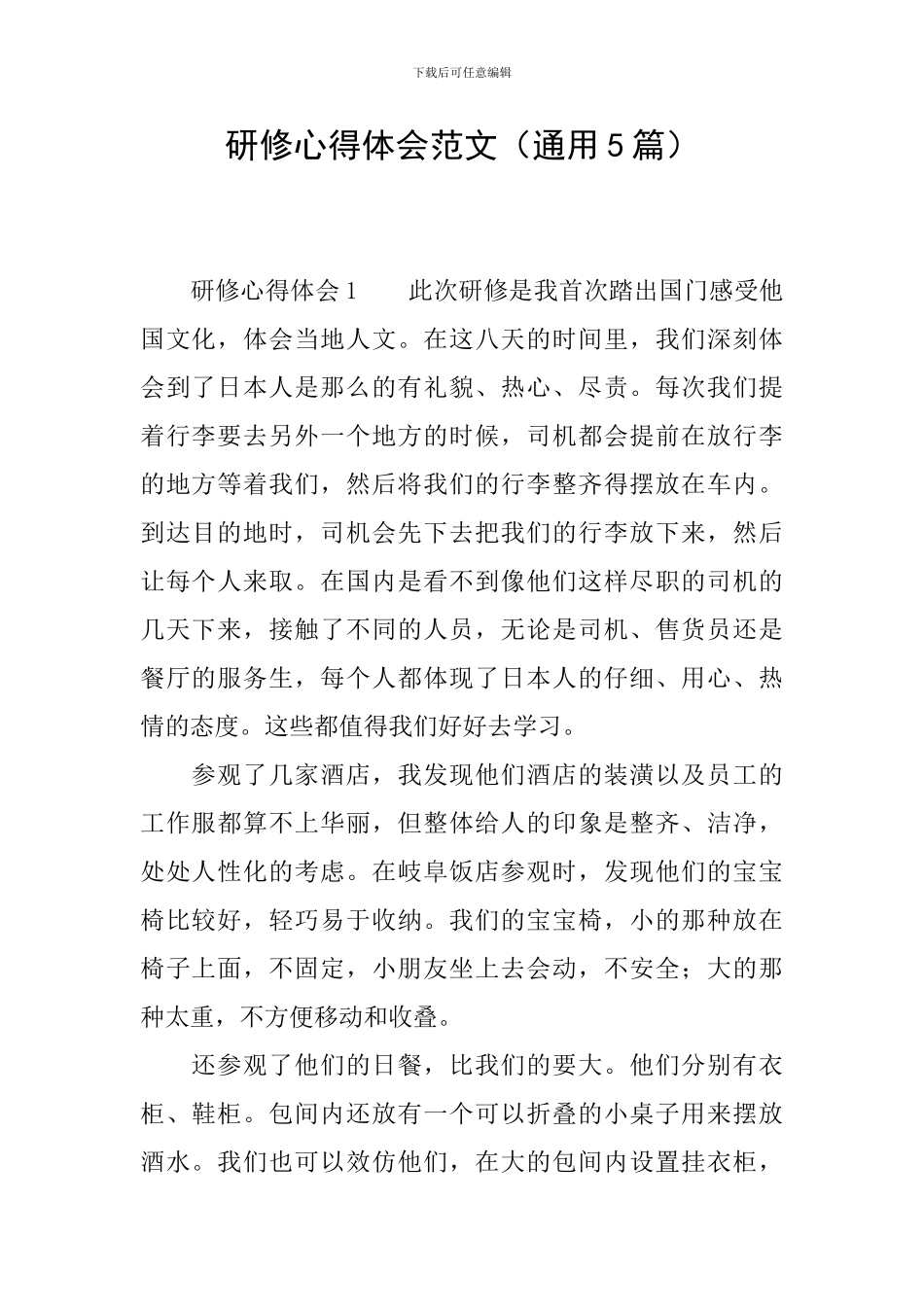 研修心得体会范文_第1页