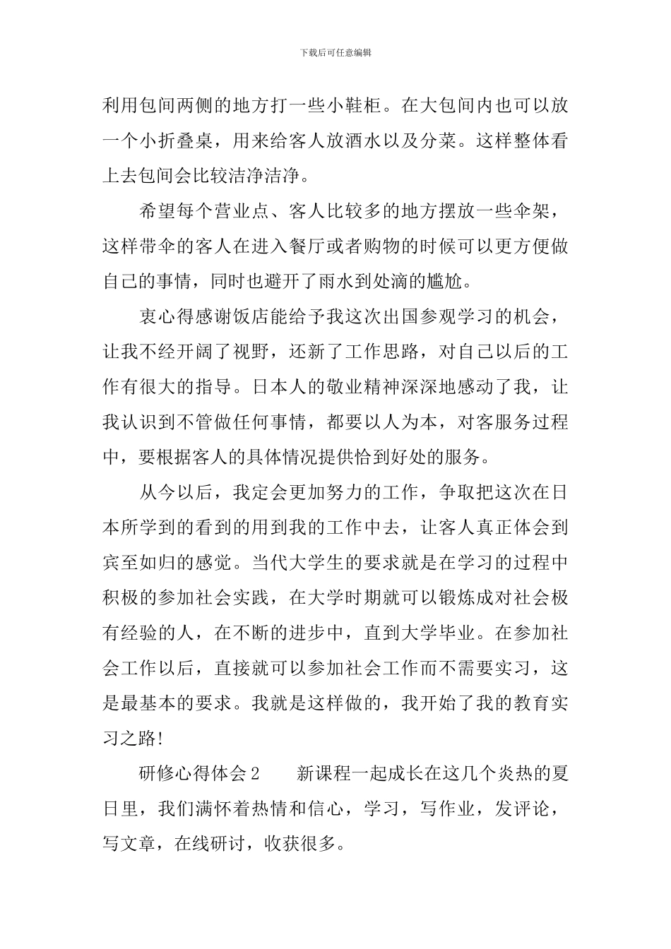 研修心得体会范文_第2页