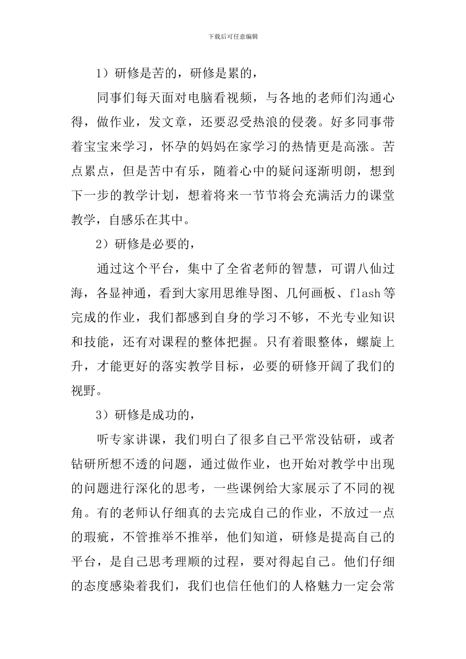 研修心得体会范文_第3页