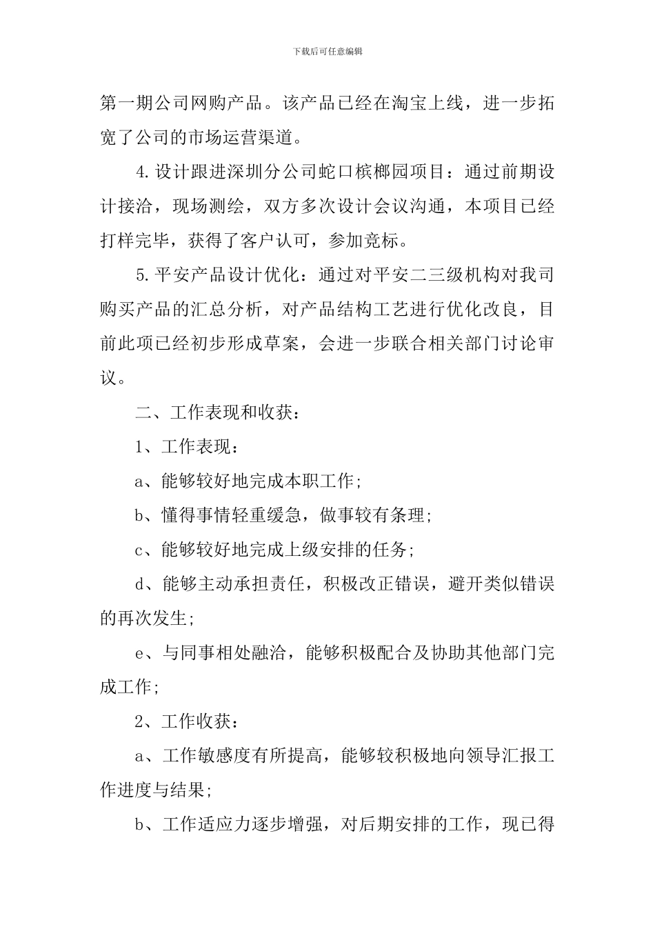 研发专员2024年终工作总结_第2页