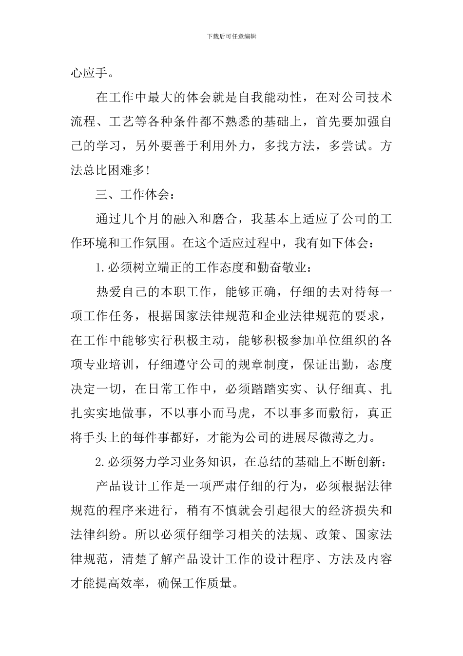 研发专员2024年终工作总结_第3页