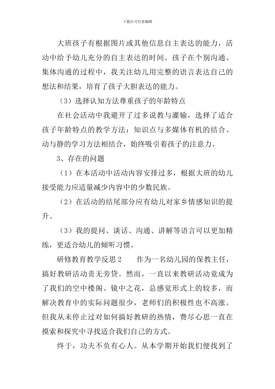 研修教育教学反思_第2页