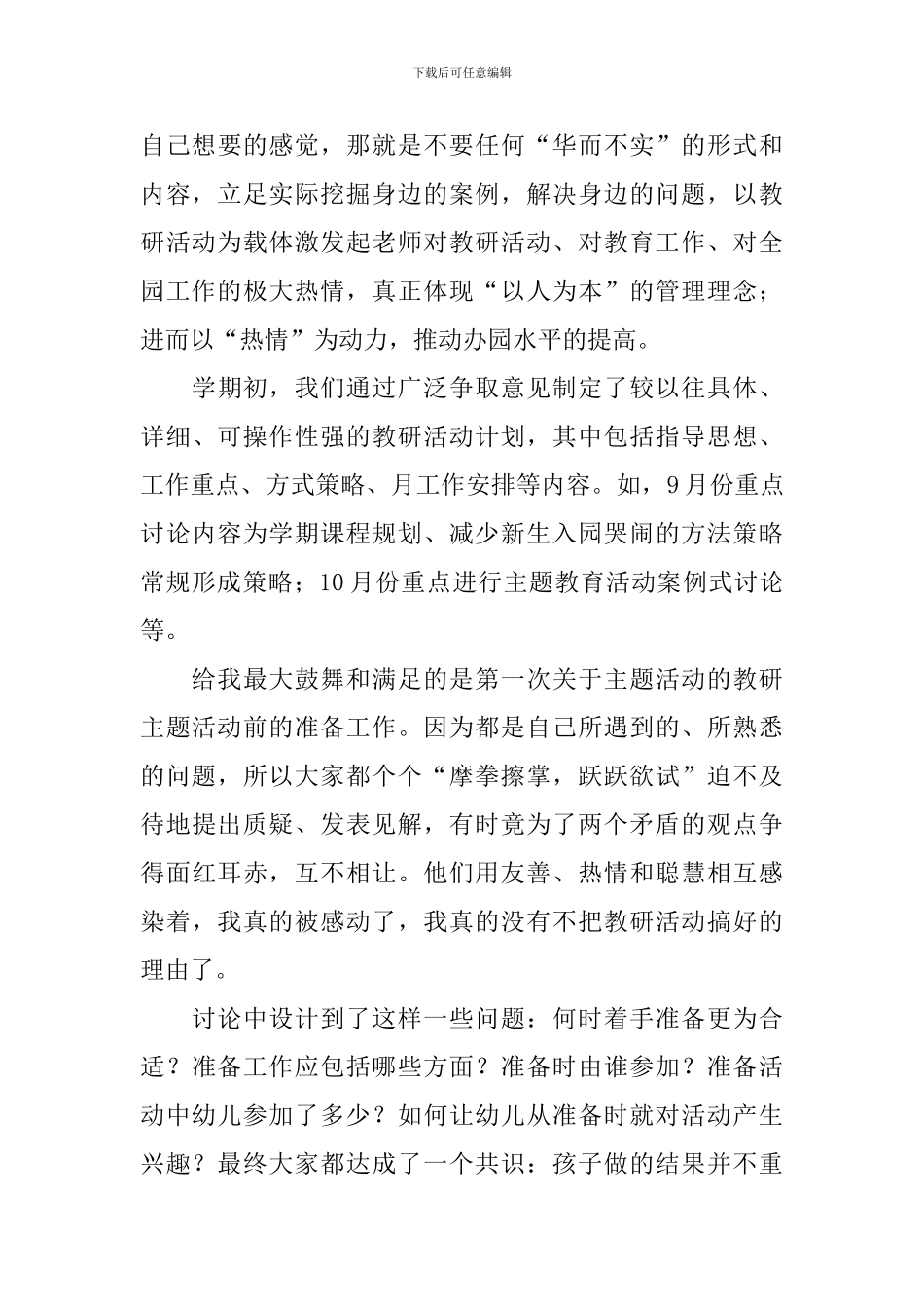 研修教育教学反思_第3页