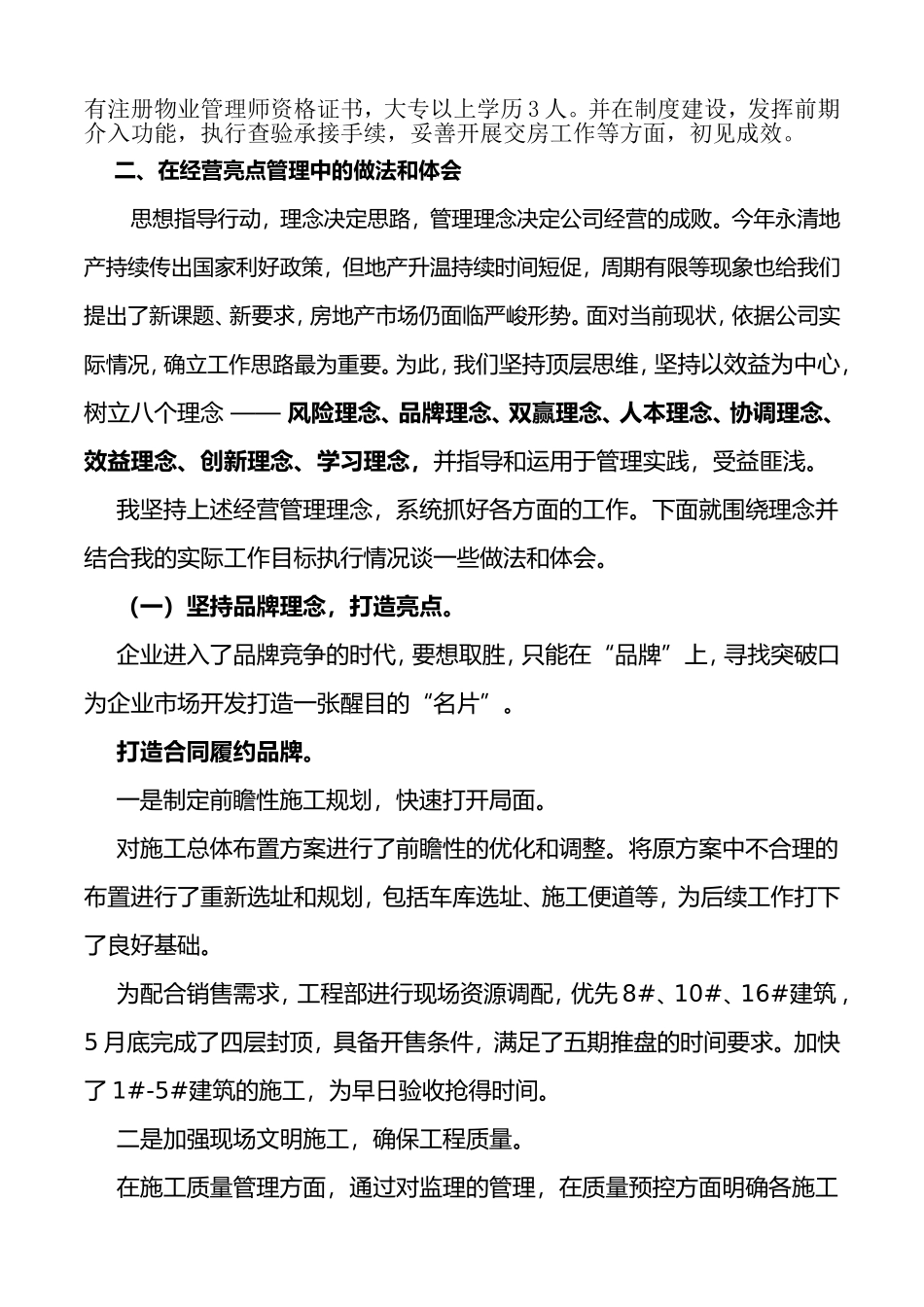 企业总经理述职报告_第2页