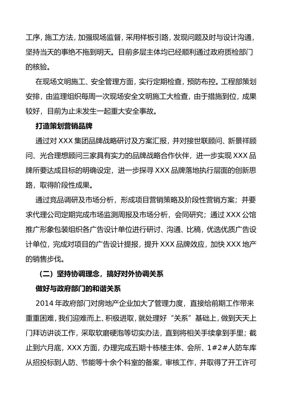 企业总经理述职报告_第3页