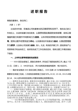 企业总经理述职报告