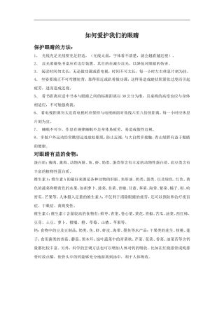 如何爱护我们的眼睛
